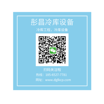 廣州醫(yī)療冷庫廠家_彤昌冷凍設備